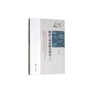 朗读与外语能力测量:英文版