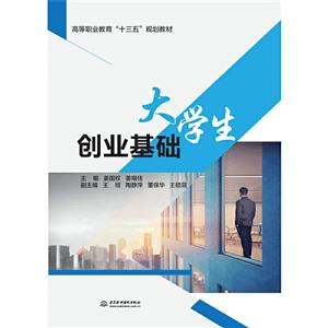 大学生创业基础