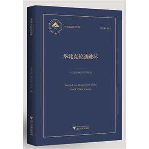 华北克拉通破坏