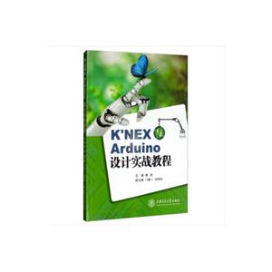 KNEX与Arduino设计实战教程