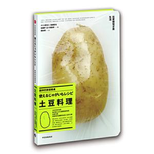 土豆料理/厨神的家庭餐桌