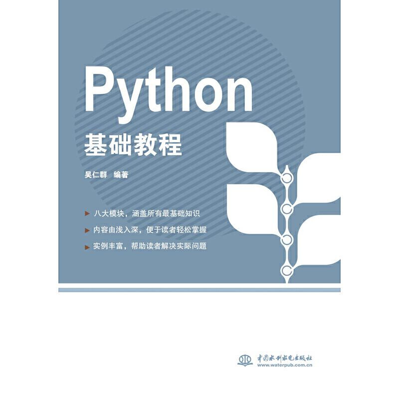 Python基础教程