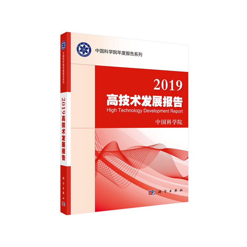 2019高技术发展报告