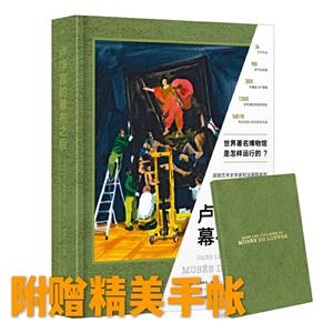 卢浮宫的幕布之后