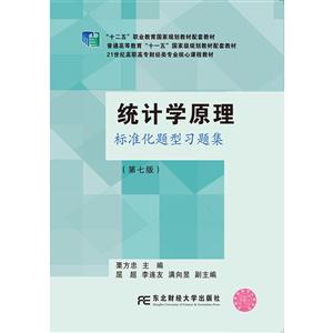 统计学原理标准化题型习题集