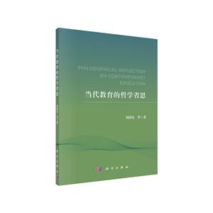 当代教育的哲学省思