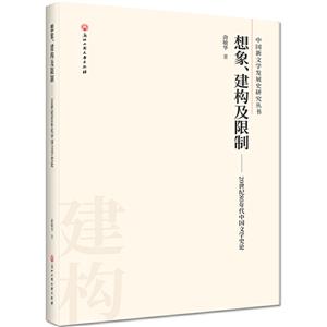 想象、建构及限制——20世纪80年代中国文学史论