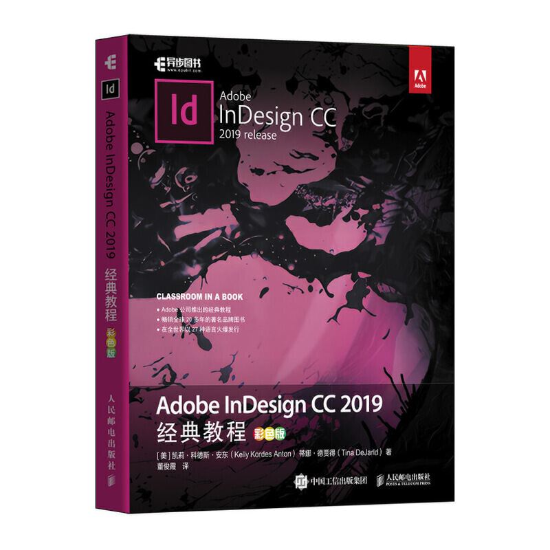 Adobe InDesign CC 2019经典教程(彩色版)