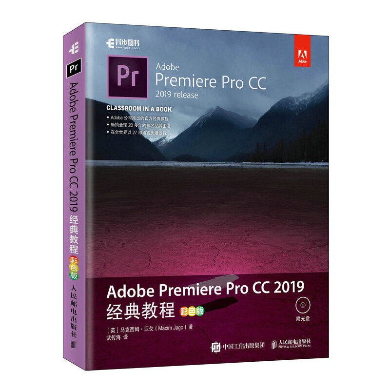 Adobe Premiere Pro CC 2019经典教程(彩色版)