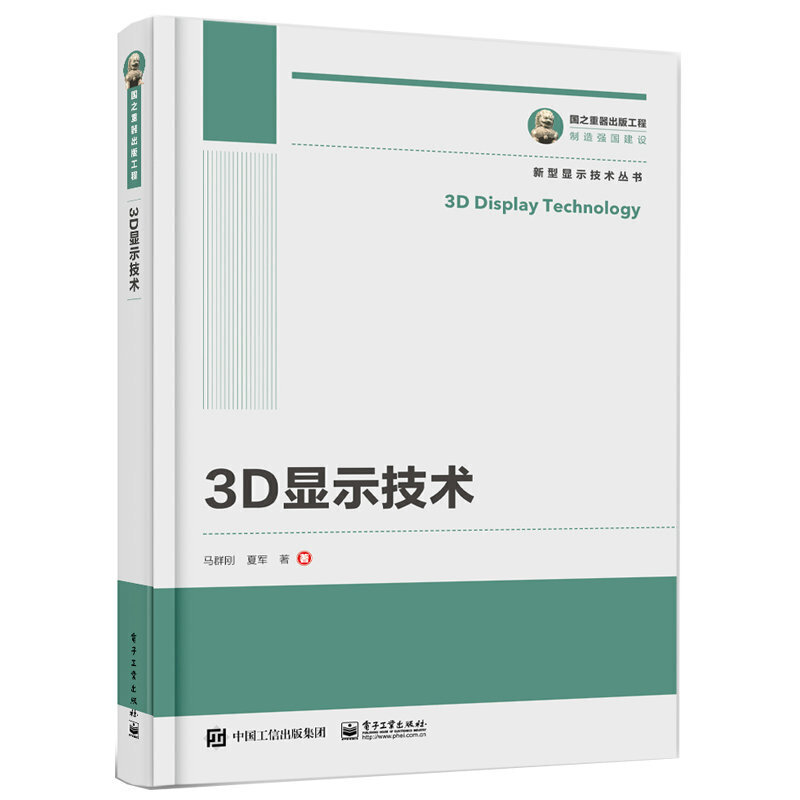 3D显示技术