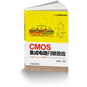 CMOS集成电路闩锁效应