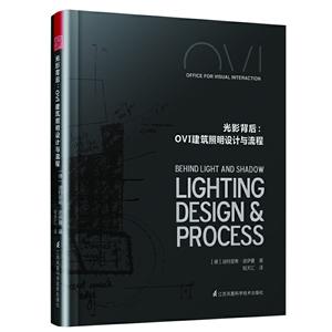 光影背后:OVI建筑照明设计与流程(精装)