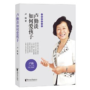 盧勤談如何愛孩子