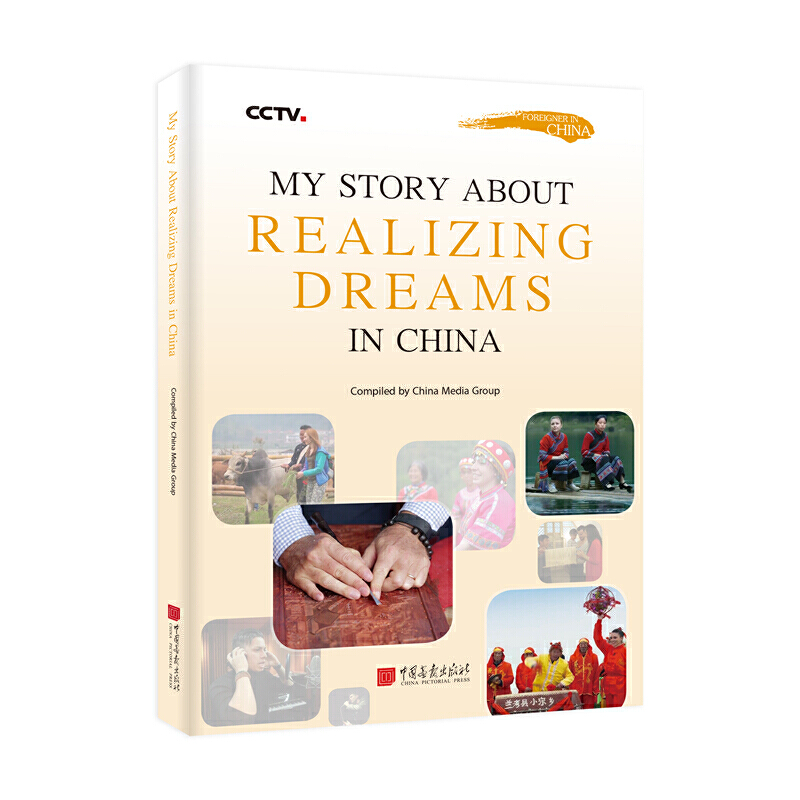 My story about realizing dreams in China(追梦中国:与中国人并肩奔跑)