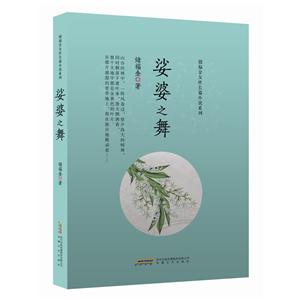 娑婆之舞