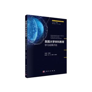美国大学本科教育:学习成果评估:learning outcomes assessment