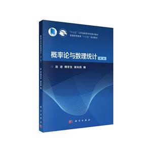 概率论与数理统计