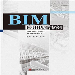 BIM应用优秀案例