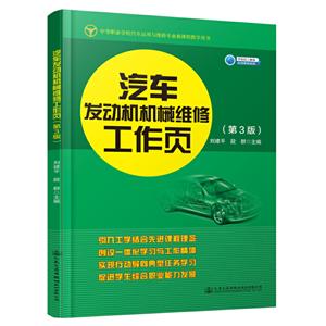 汽车发动机机械维修工作页