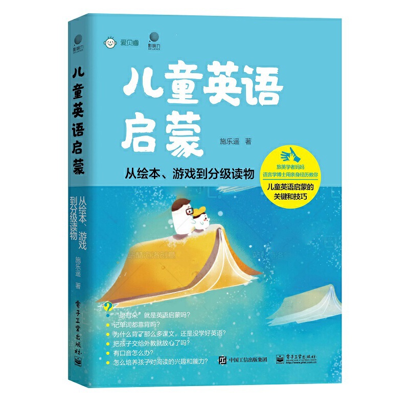 儿童英语启蒙:从绘本、游戏到分级读物