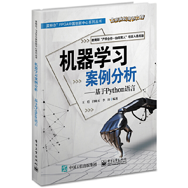 机器学习案例分析(基于Python语言)