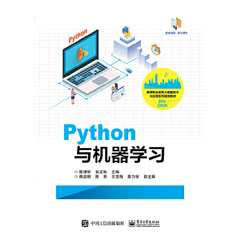 Python与机器学习