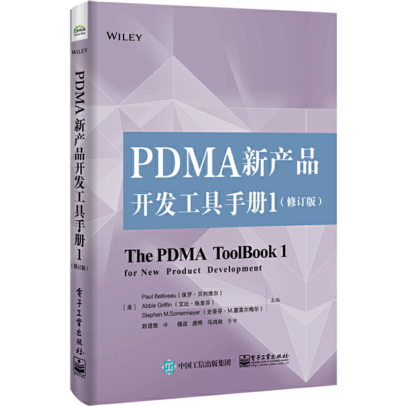 PDMA新产品开发工具手册:1