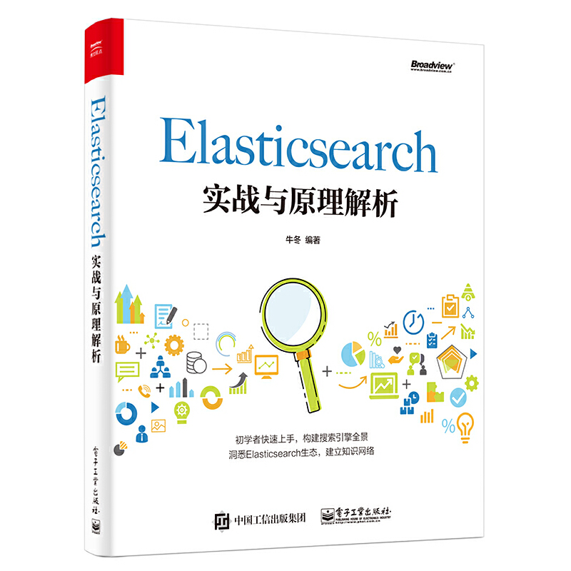 Elasticsearch实战与原理解析