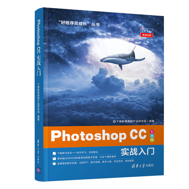 PHOTOSHOP CC实战入门