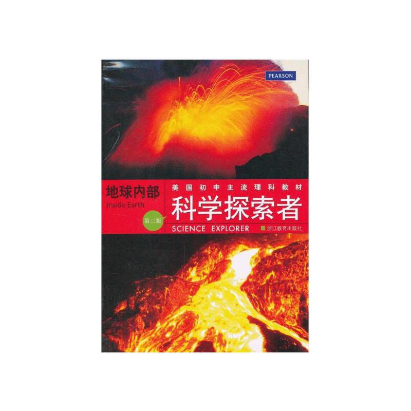 科学探索者:地球内部:Inside earth