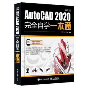 AutoCAD2020İȫѧһͨ