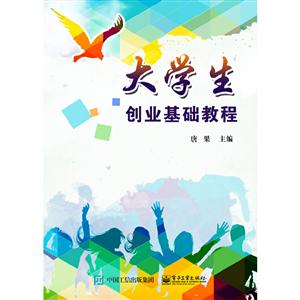 大学生创业基础教程