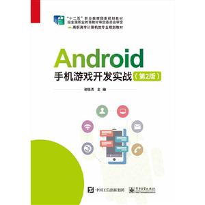 Android手机游戏开发实战