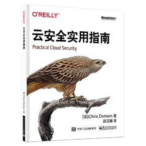 云安全实用指南