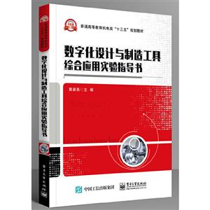 数字化设计与制造工具综合应用实验指导书