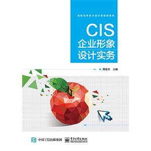 CIS企业形象设计实务