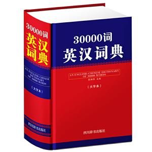 0000词英汉词典(大字本)"