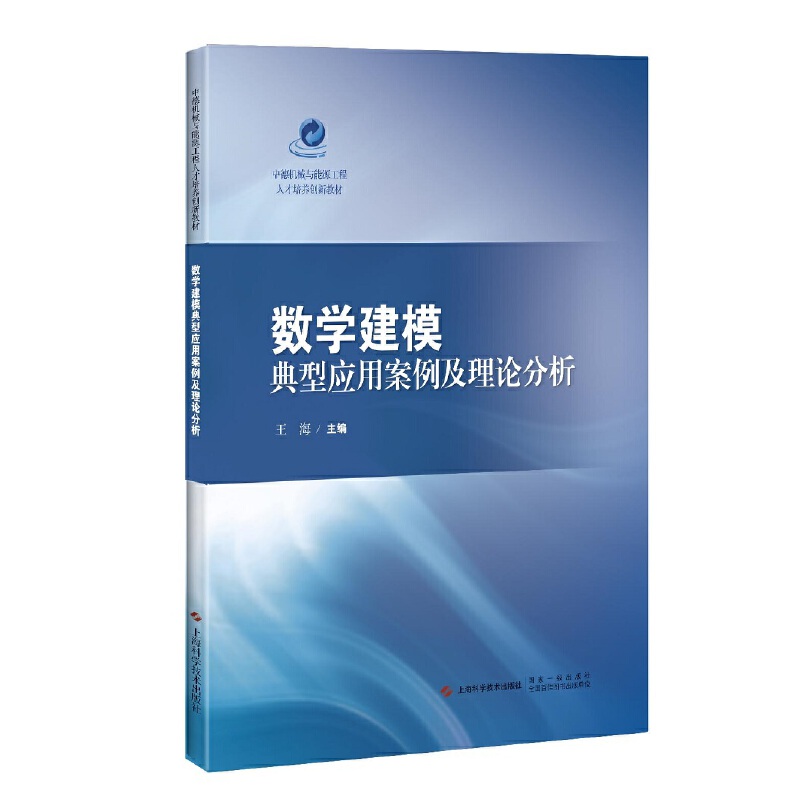 数学建模典型应用案例及理论分析