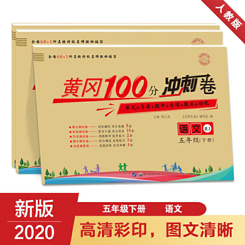 名师彩卷5年级语文下册/名师彩卷