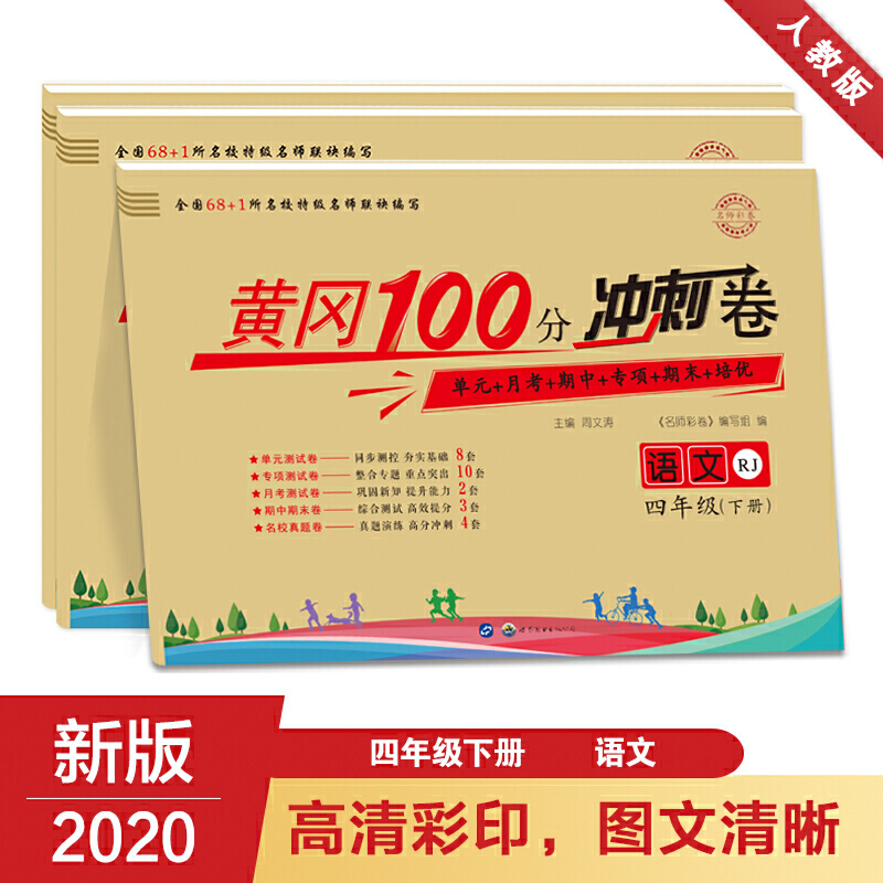 名师彩卷4年级语文下册/名师彩卷