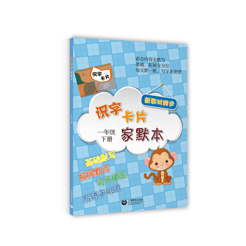 新书--新教材同步:识字卡片家幽默 一年级下册