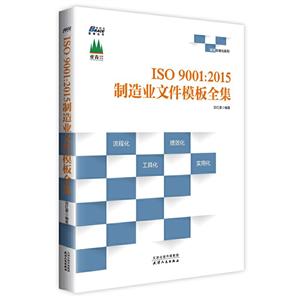 ISO 9001:2015ҵļģȫ