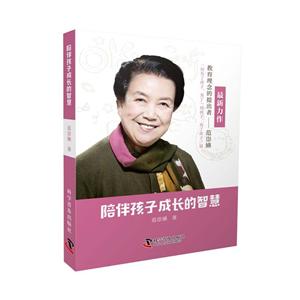 陪孩子成长的智慧