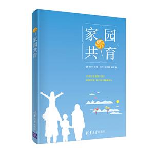 家园共育
