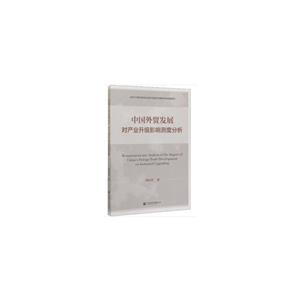 中国外贸发展对产业升级影响测度分析