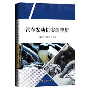 汽车发动机实训手册