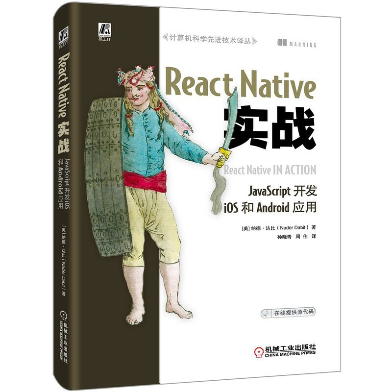 React Native实战:JavaScript开发iOS和Android应用