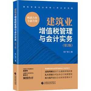 建筑业增值税管理与会计实务