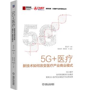 G+医疗:新技术如何改变医疗产业商业模式"