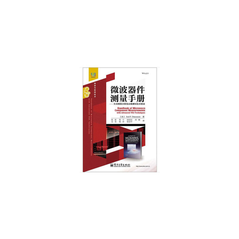 经典译丛 . 微波与射频技术微波器件测量手册:矢量网络分析仪高级测量技术指南